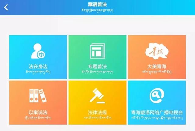 小(xiǎo)律智能終端産品“藏語普法”專欄上線