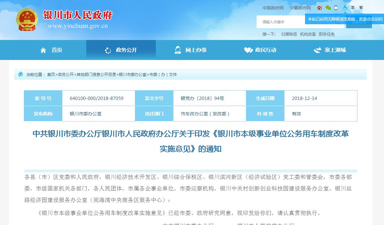 銀川市本級事業單位公務用車(chē)制度改革實施意見