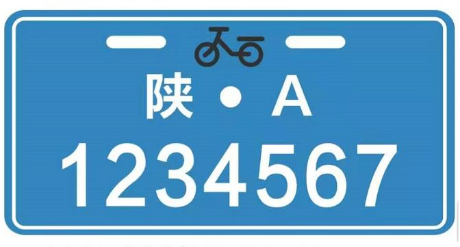 陝西：電動車(chē)今起預約挂牌 明年起沒挂牌不準上路