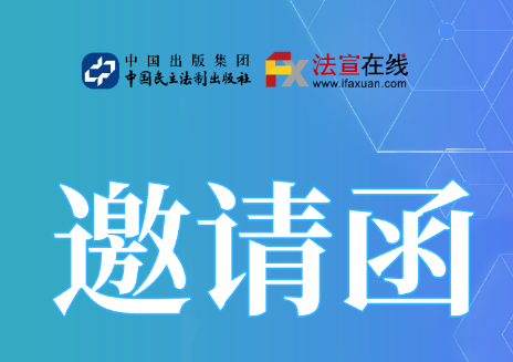 2020全國政法智能化建設技術裝備及成果展，法宣在線期待您的莅臨指導！