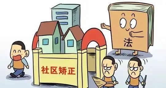 黑龍江：暖心！靈活監督幫助社區矯正對象走上正途